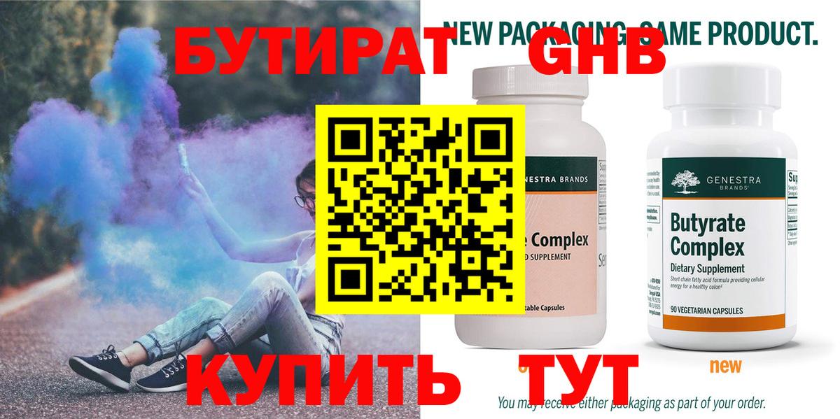Бутират оксибутират Норильск