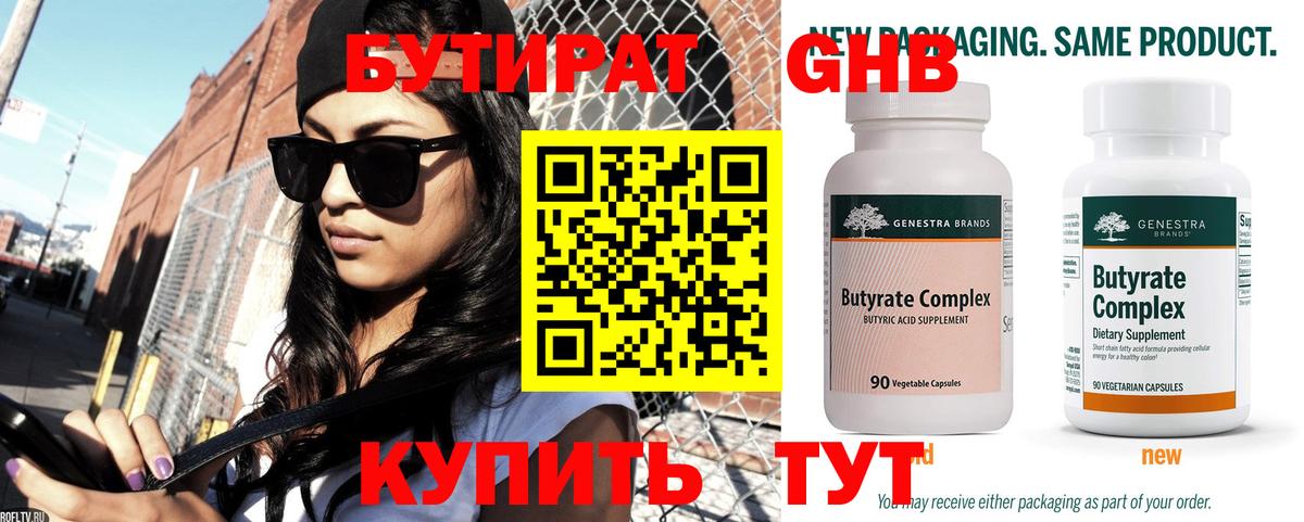 Норильск  Бутират BDO 33%  Бутират  Вход с VPN 