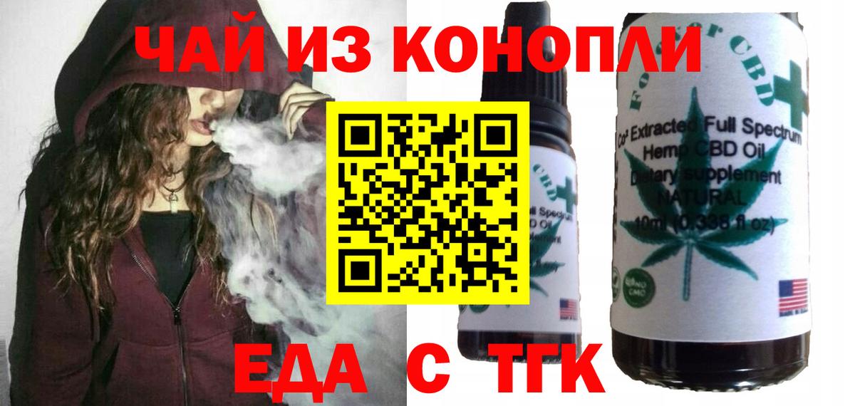 Норильск  Еда ТГК марихуана  Вход с VPN 