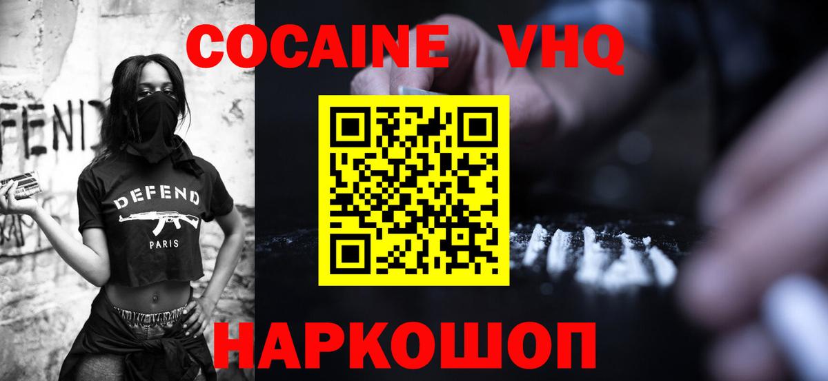 Норильск  COCAIN  Вход с VPN  КОКАИН VHQ 