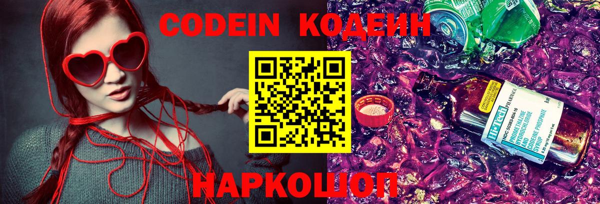 Кодеин напиток Lean (лин)  Кодеиновый сироп Lean напиток Lean (лин)  Вход с VPN  Норильск 