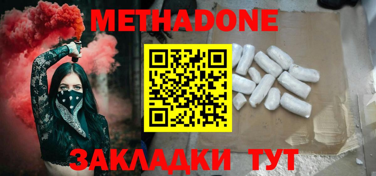 Метадон мёд  Вход с VPN  МЕТАДОН methadone  Норильск 