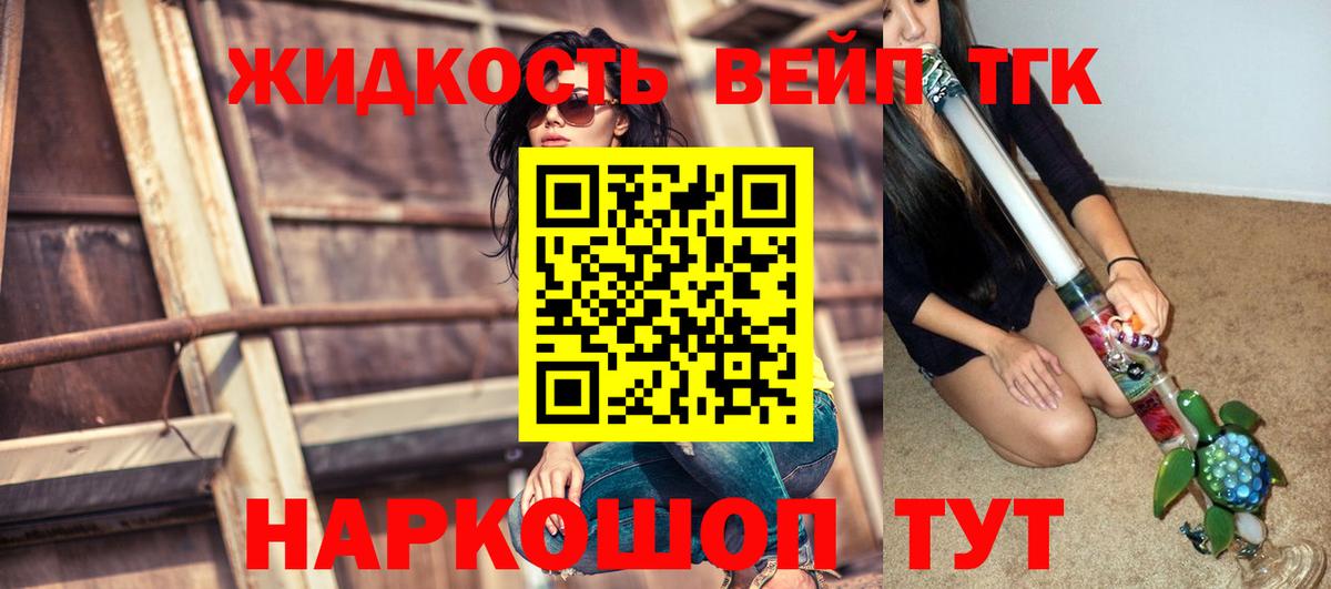 Норильск  Дистиллят ТГК вейп  ТГК вейп с тгк  Вход с VPN 